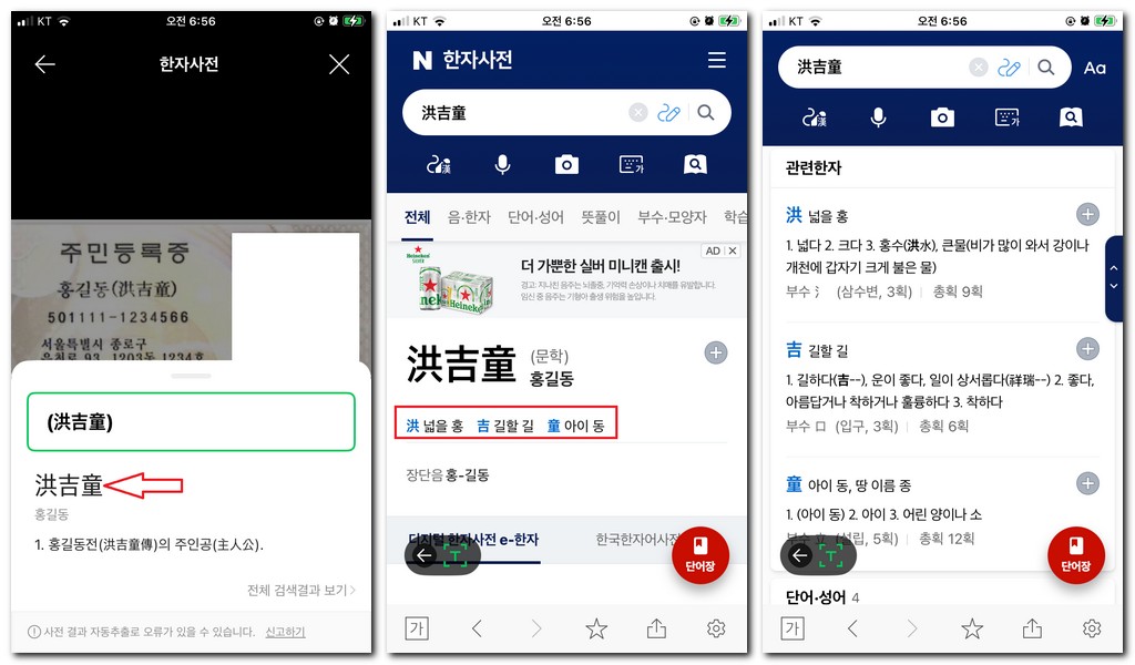 내 이름 한자 찾기 아는 방법