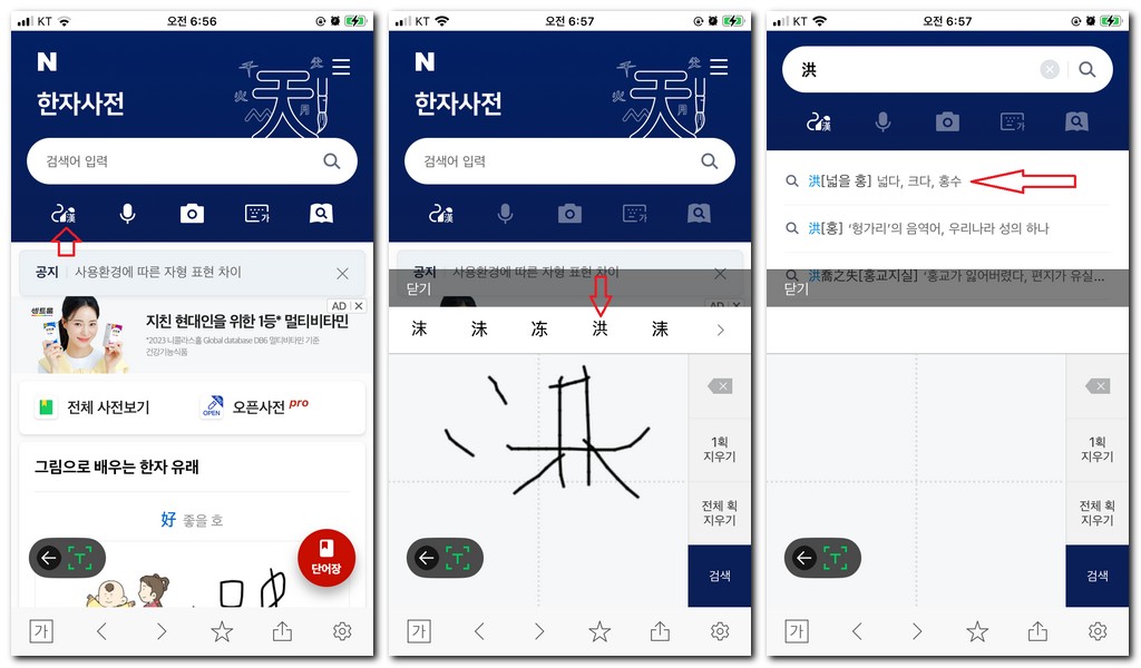 내 이름 한자 찾기 아는 방법