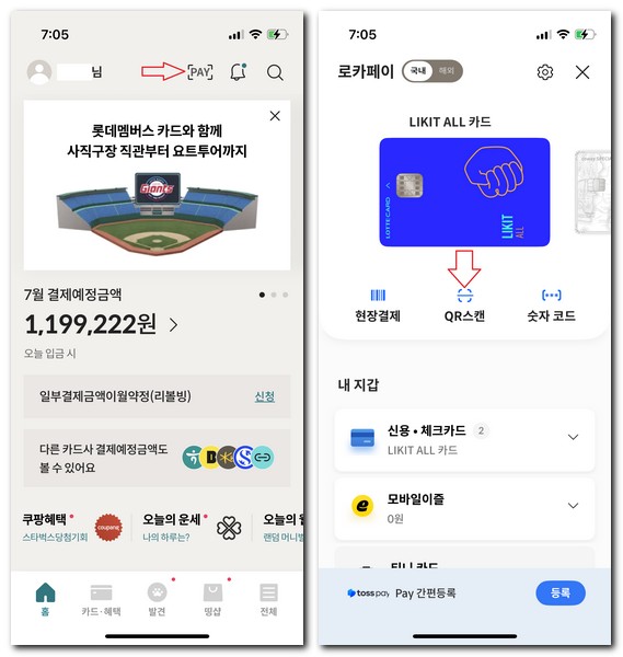 롯데카드 어플 바코드 QR 결제하는 방법