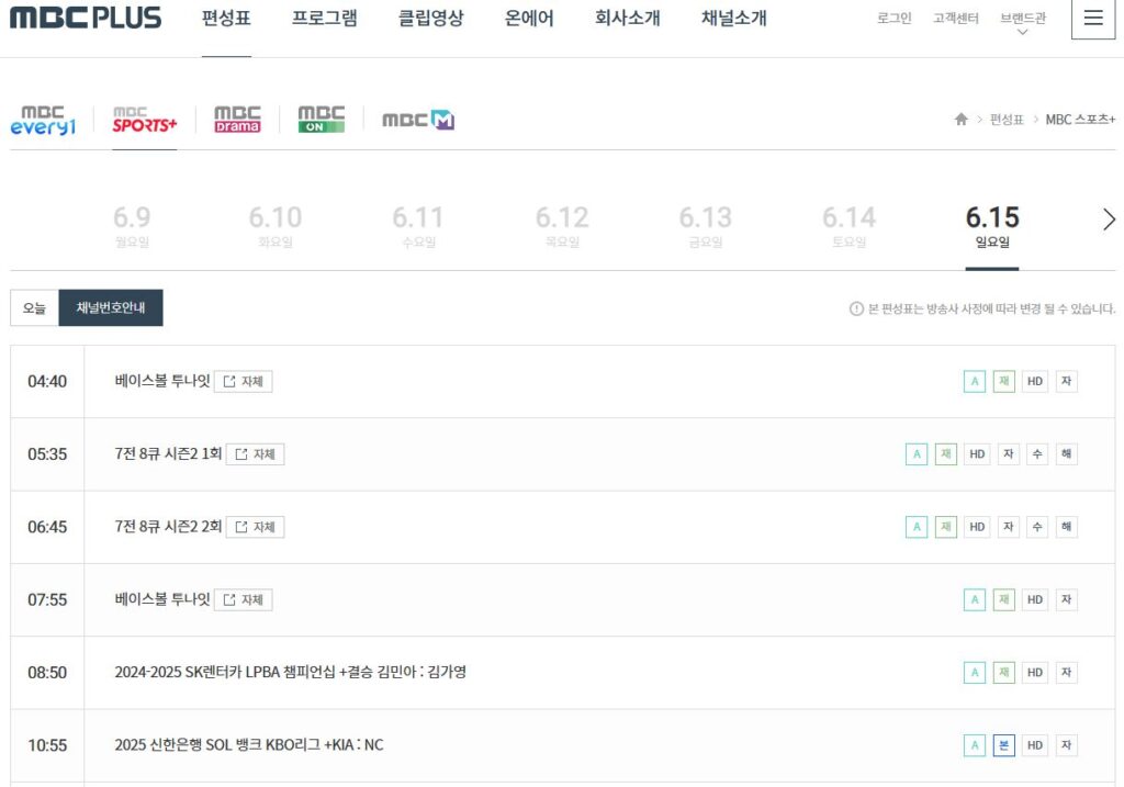 무료로 TV 생중계 야구 경기 보는 방법