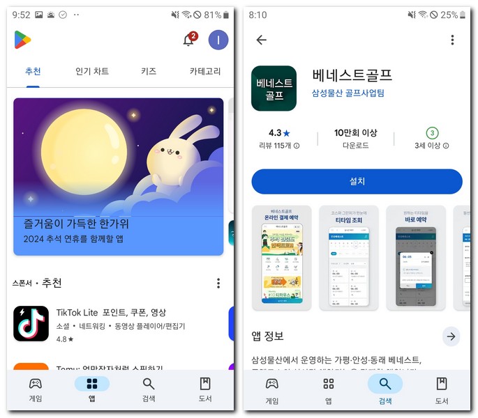 베네스트골프 앱 설치 어플 휴대폰에 다운로드 방법