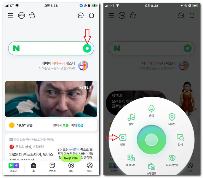 사진 찍어서 물건 찾기 방법(이름, 가격)