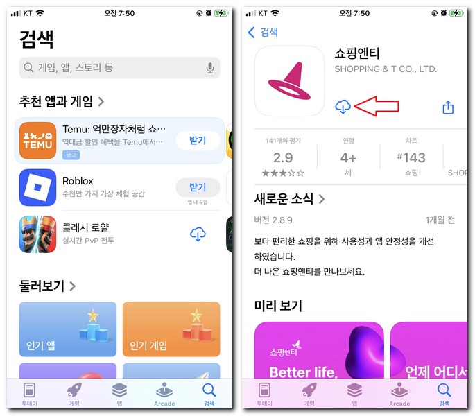 쇼핑엔티 홈쇼핑 회원가입 로그인 방법