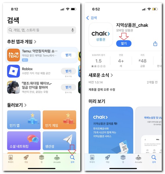 시흥화폐 시루 어플 설치 사용하는 방법