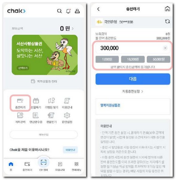 시흥화폐 시루 어플 설치 사용하는 방법
