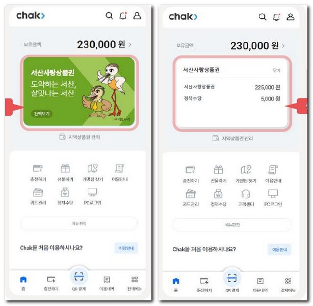 아산페이 잔액조회 확인 사용가능 한곳 찾기