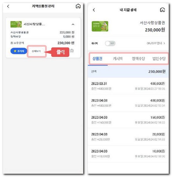 아산페이 잔액조회 확인 사용가능 한곳 찾기