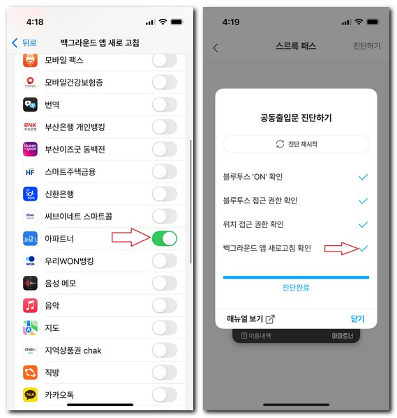 아파트너 공동현관 자동 문열림 안됨 안열림 해결방법