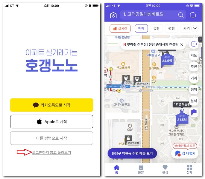 아파트 일조량 확인 계산하는 어플(호갱노노 3D 단지투어)