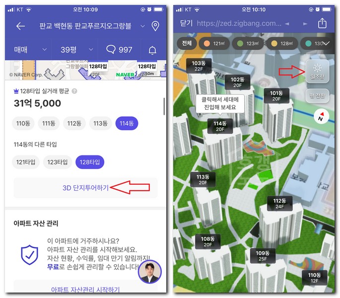 아파트 일조량 확인 계산하는 어플(호갱노노 3D 단지투어)