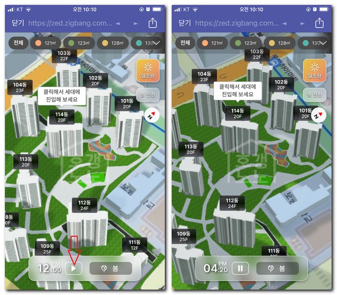아파트 일조량 확인 계산하는 어플(호갱노노 3D 단지투어)