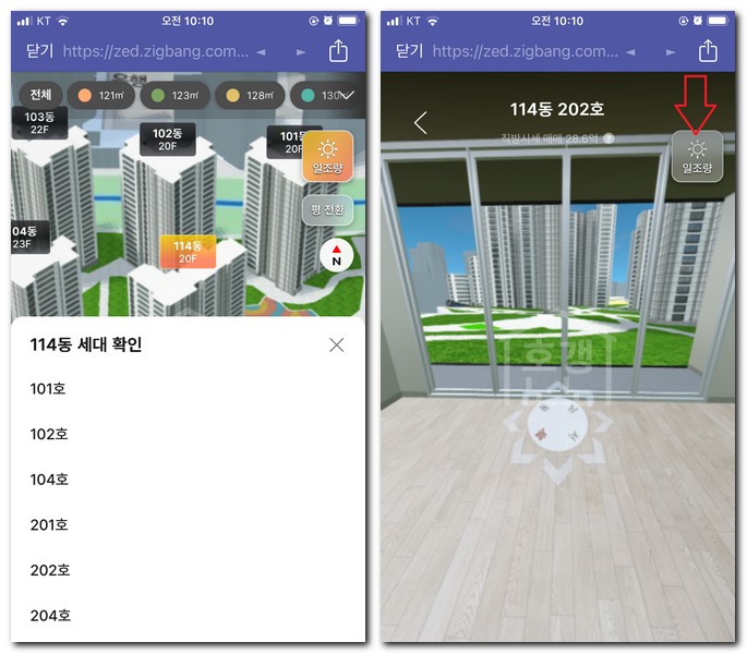 아파트 일조량 확인 계산하는 어플(호갱노노 3D 단지투어)