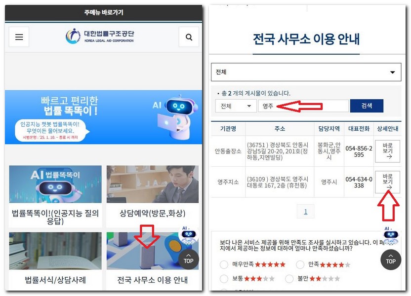 영주시 무료법률상담센터 상담소 신청하는 방법
