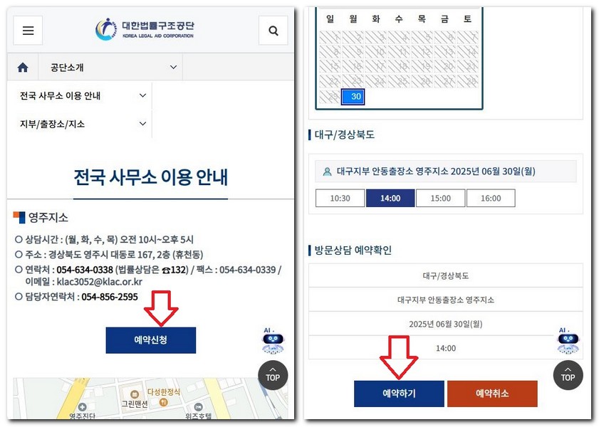영주시 무료법률상담센터 상담소 신청하는 방법