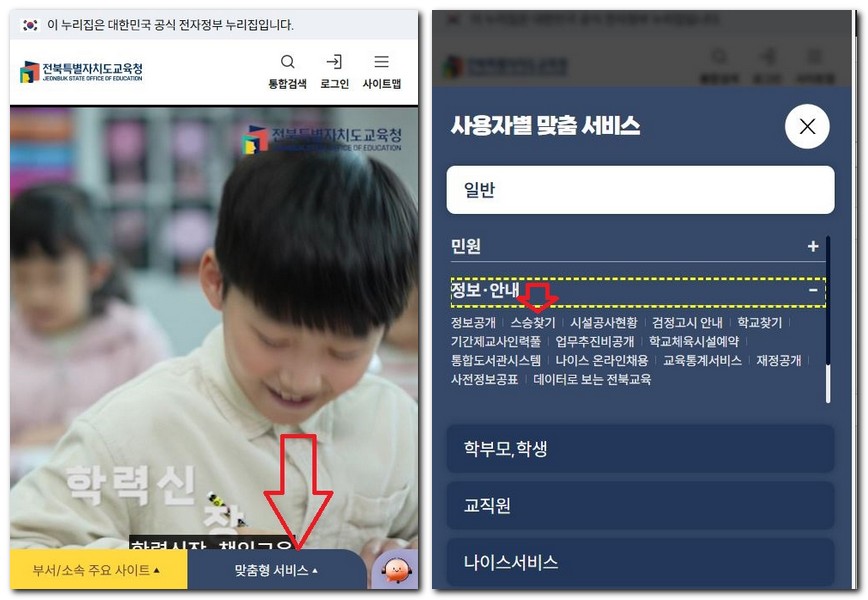 전북 스승찾기 검색 연락하는 방법