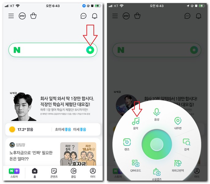 지금 나오는 라디오 노래 찾기 방법