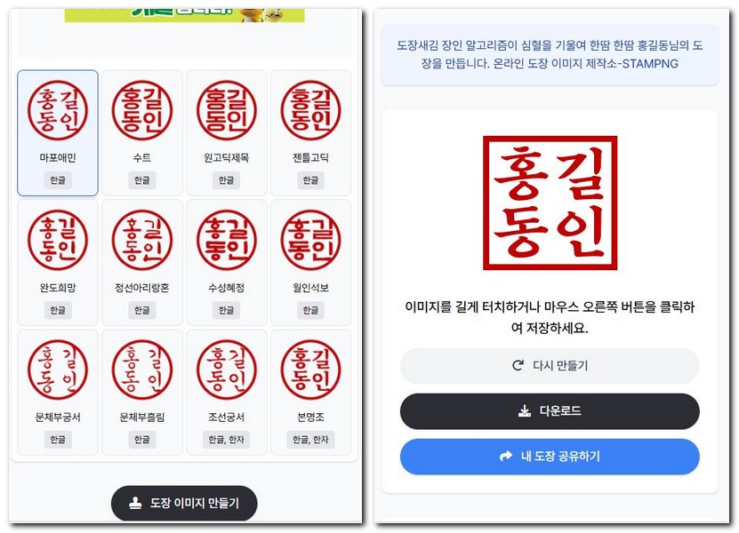 한글 도장 이미지 만드는 방법