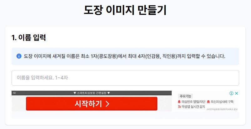 한자 도장 이미지 만들기 무료로 하는 방법