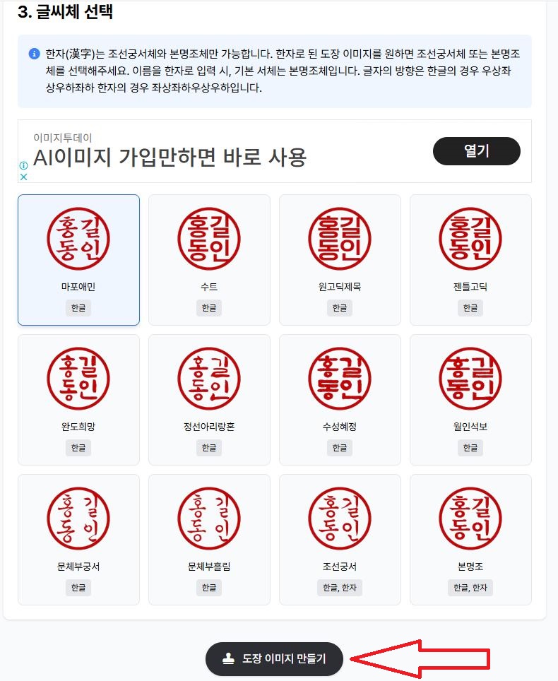 한자 도장 이미지 만들기 무료로 하는 방법