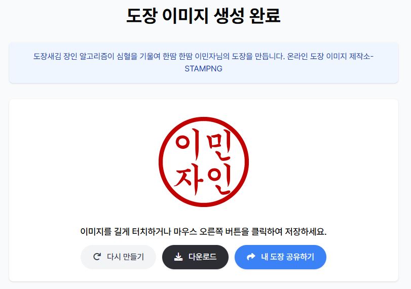 한자 도장 이미지 만들기 무료로 하는 방법