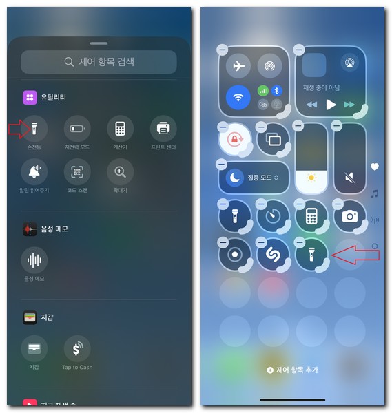 핸드폰 손전등 기능 추가해서 사용하는 방법