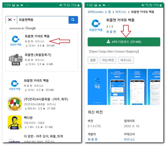 화물맨 빽통설치 어플 다운로드 방법