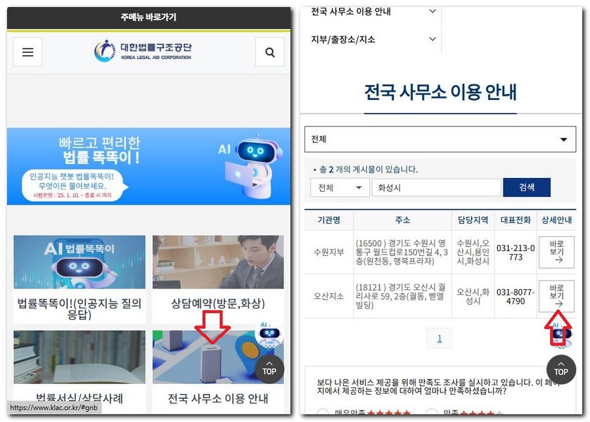 화성시 무료 법률상담센터 상담소 알아보는 방법