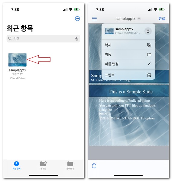 휴대폰에서 ppt 파일 열기 방법