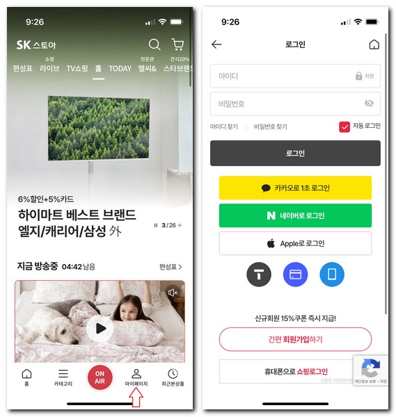 SK 스토아 홈쇼핑 회원가입 앱으로 간편로그인 방법