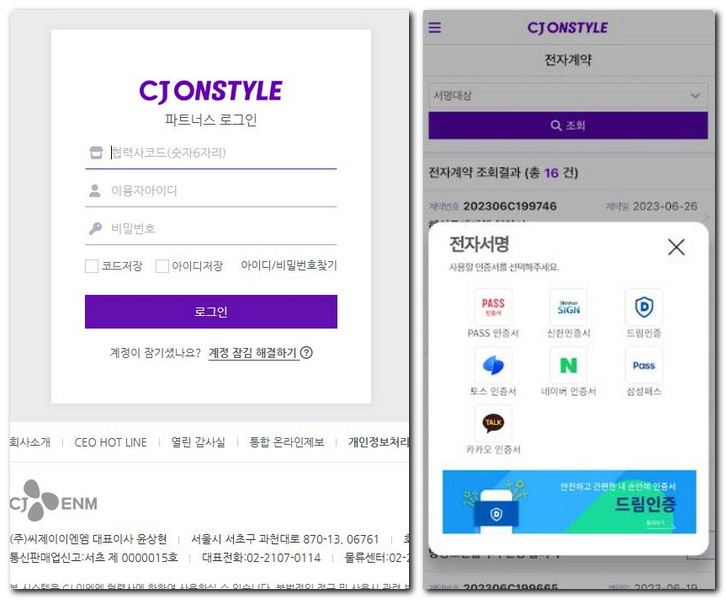 cj온스타일 판매자센터 전화번호 로그인 방법