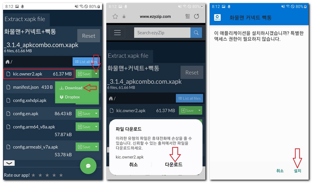 xapk파일을 apk 변환 바꾸는 방법