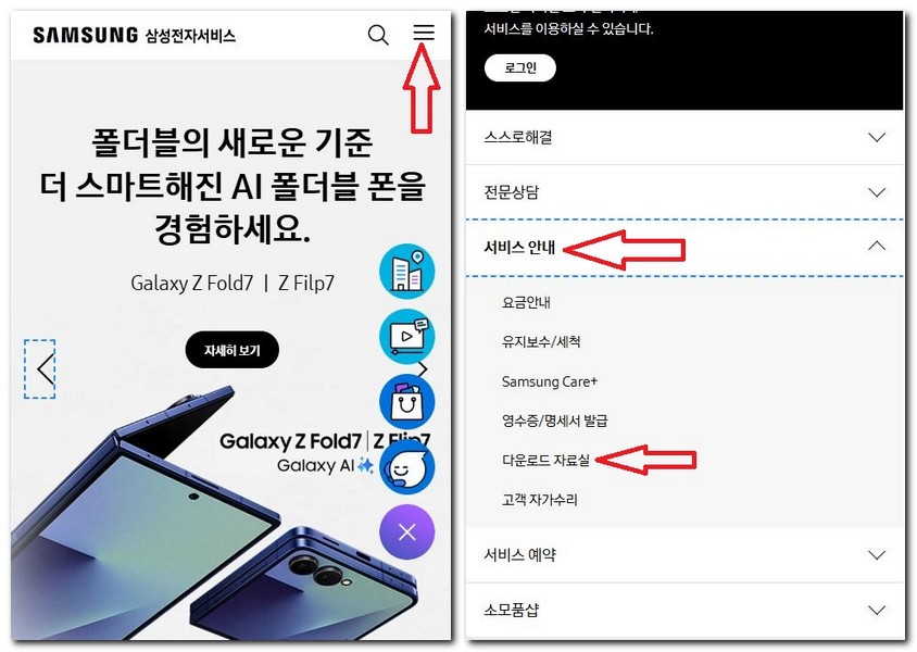 갤럭시Z플립7 사용설명서 매뉴얼 다운로드 방법