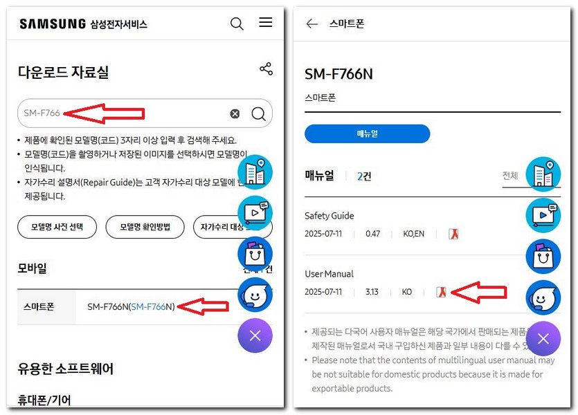 갤럭시Z플립7 사용설명서 매뉴얼 다운로드 방법