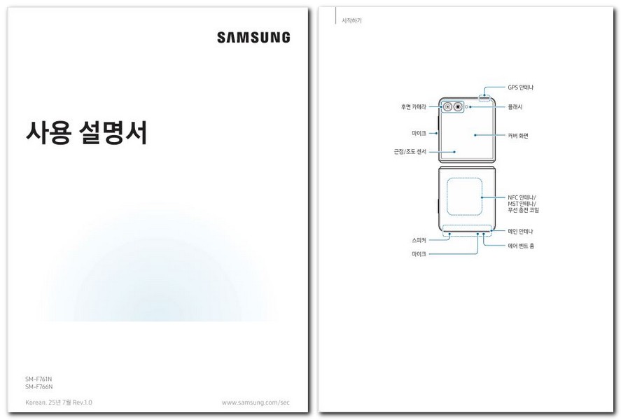 갤럭시Z플립7 사용설명서 매뉴얼 다운로드 방법