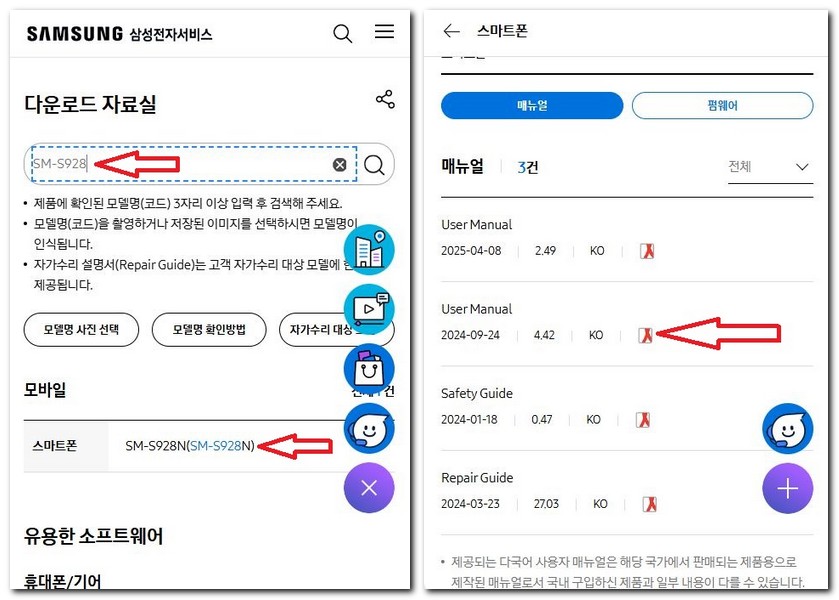 갤럭시s24 울트라 사용설명서 매뉴얼 보는 방법