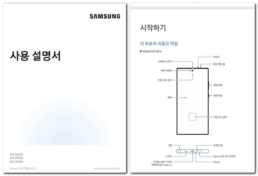 갤럭시s24 울트라 사용설명서 매뉴얼 보는 방법
