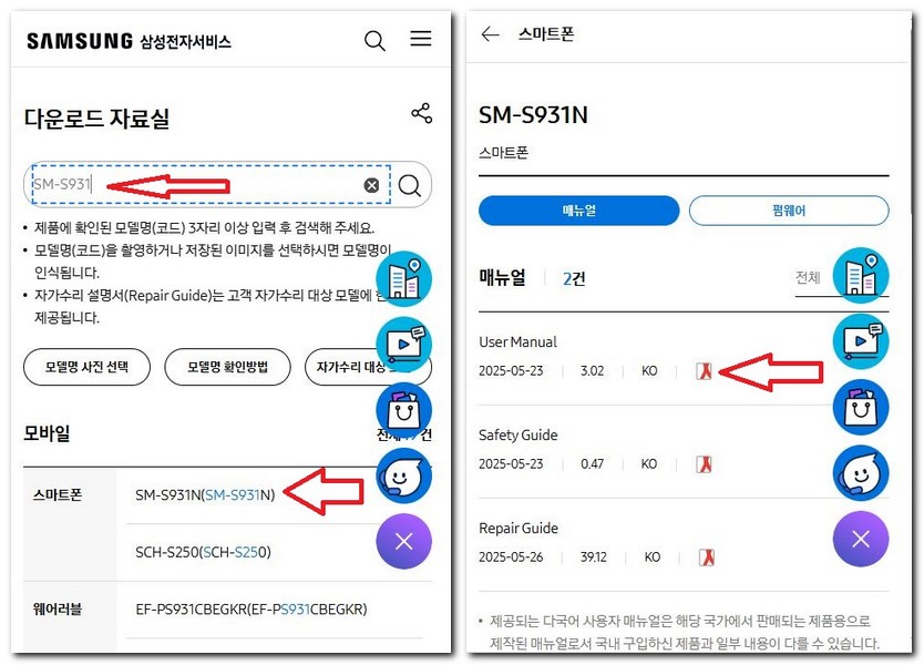 갤럭시s25 플러스 사용설명서 매뉴얼 보기 다운로드 방법