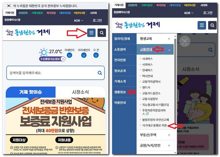 거가대교 통행료 할인 신청하는 방법