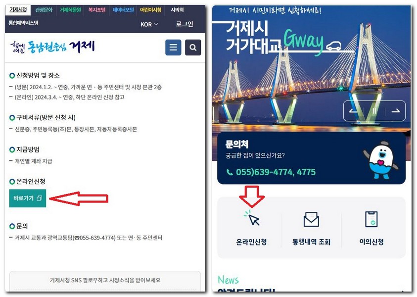 거가대교 통행료 할인 신청하는 방법