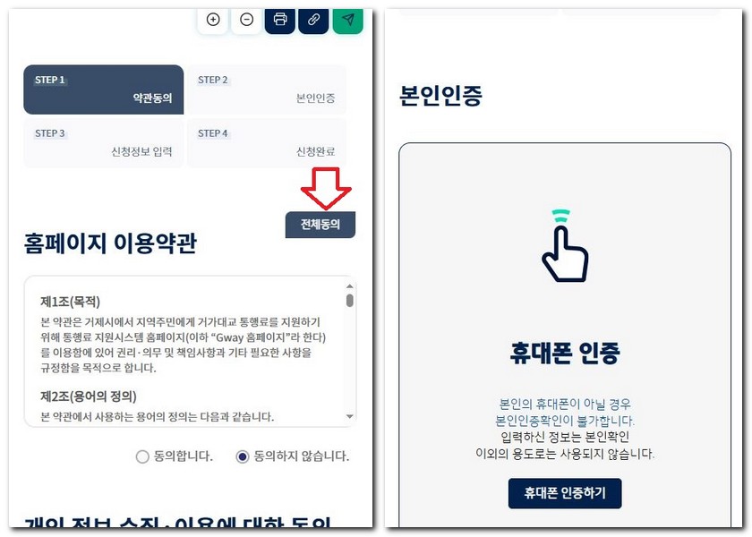 거가대교 통행료 할인 신청하는 방법