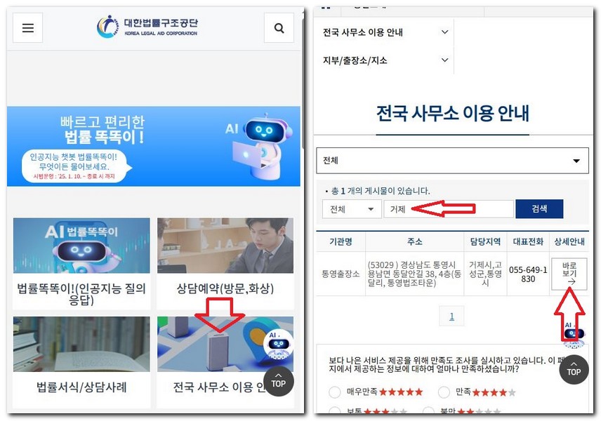 거제시 무료 법률상담센터 상담소 찾는 방법