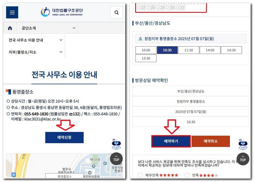 거제시 무료 법률상담센터 상담소 찾는 방법