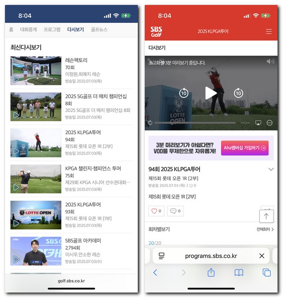 골프방송 다시보기 재방송 시청하는 방법
