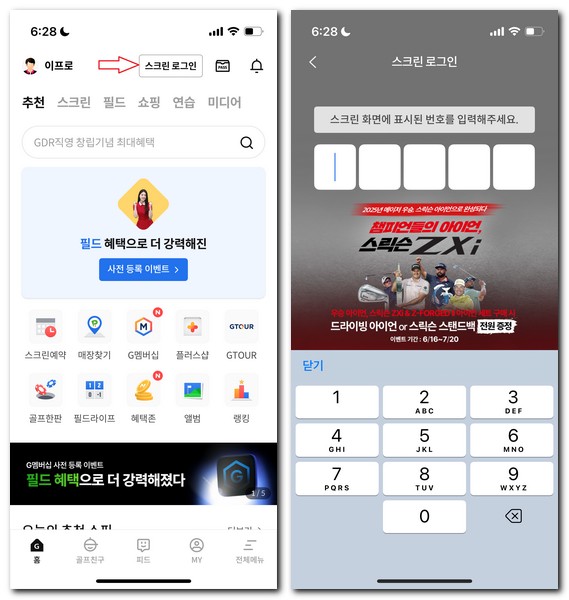 골프존파크 스크린 로그인 하는 방법