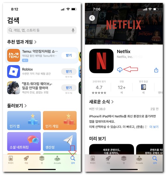넷플릭스 업데이트 안될때 안됨 해결방법