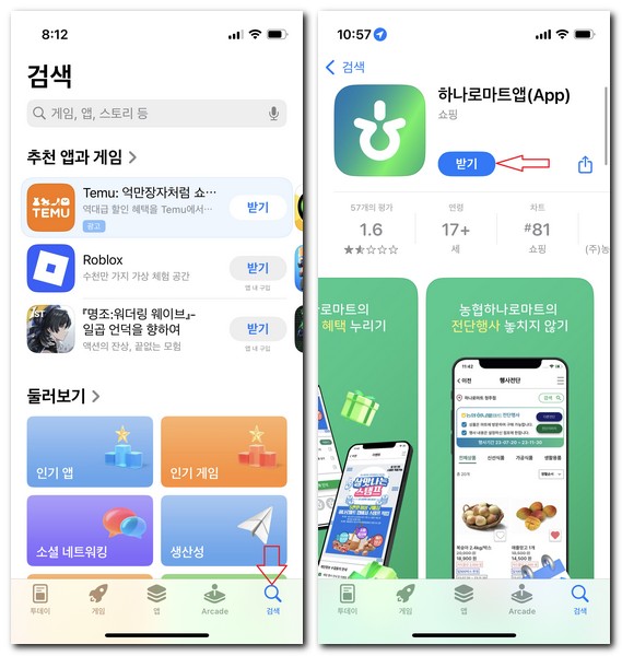 농협 하나로 앱 설치 어플 회원가입 방법