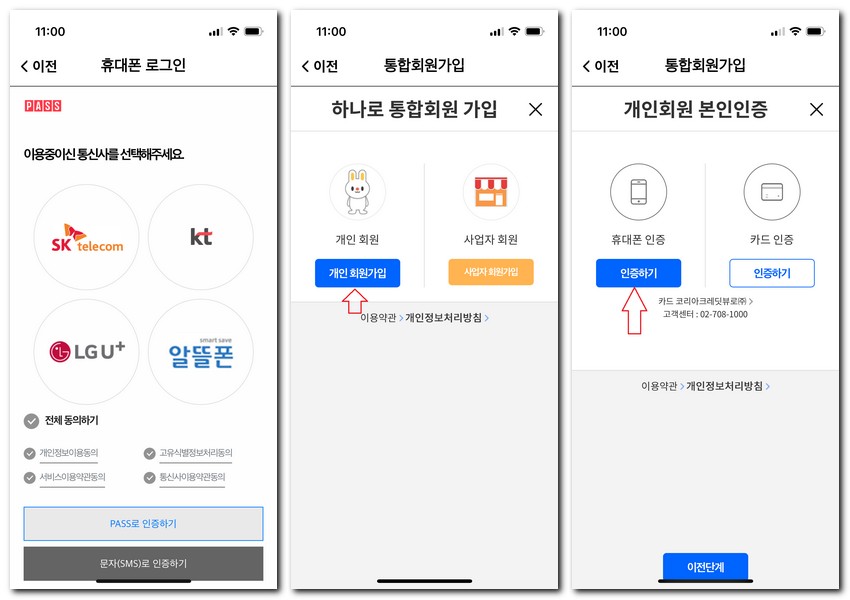 농협 하나로 앱 설치 어플 회원가입 방법