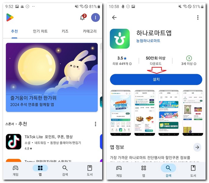 농협 하나로 앱 설치 어플 회원가입 방법