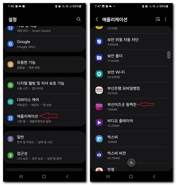 동백전 만보기 기능 끄기 끄는법(갤럭시, 아이폰)