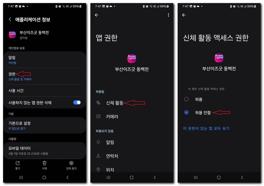 동백전 만보기 기능 끄기 끄는법(갤럭시, 아이폰)